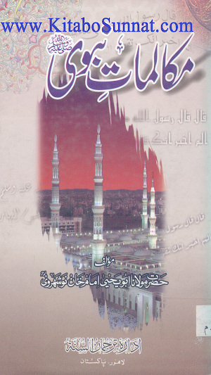مکالمات نبویﷺ Screenshot 0