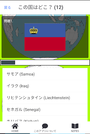 この国はどこ？ 世界の国旗クイズ Screenshot 1