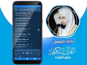 القارئ نايف الفيصل القران الكريم بدون انترنت Screenshot 3