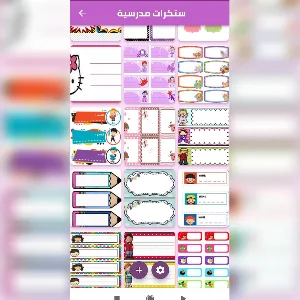 تزيين الدفاتر المدرسية Screenshot 3