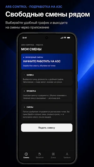 ARS Control Screenshot 1