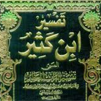 تفسير القران الكريم ابن كثير