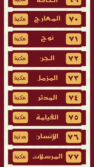 قرآن جزء تبارك للشيخ المعيقلى Screenshot 3