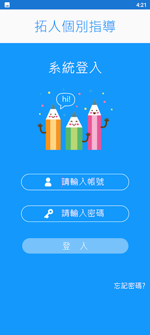 拓人個別指導 Screenshot 1