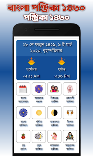 Bengali Panjika Calendar 1430 Screenshot 0