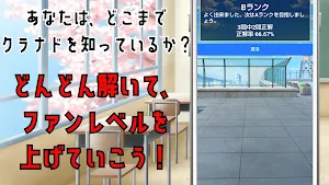 クイズ for clannad(クラナド）ゲーム アプリ Screenshot 3