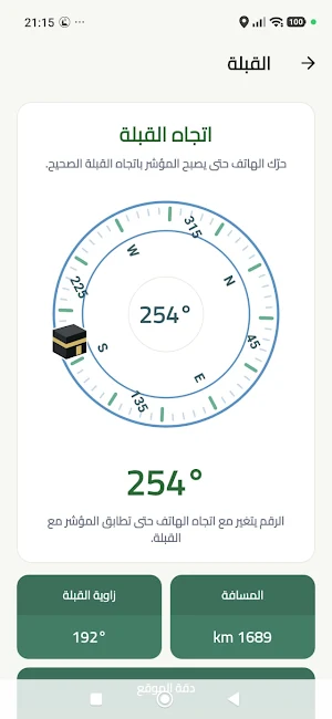 مساجدنا Screenshot 0