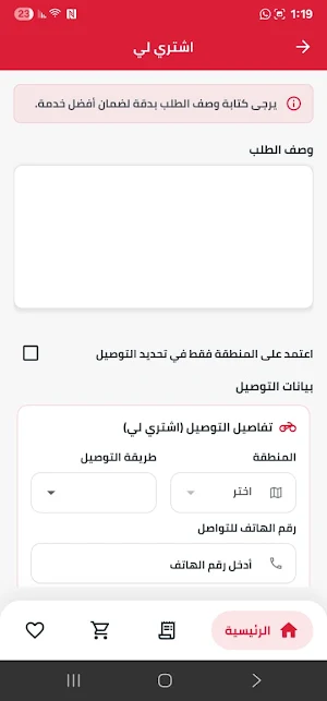 Hadir Delivery | حاضر توصيل Screenshot 2