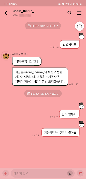 [SSOM]chirstmassnowball_TALK Screenshot 1