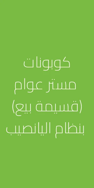 مستر عوام Screenshot 2