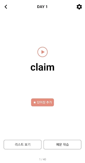 2026 이동기 공무원 영어 VOCA Screenshot 3