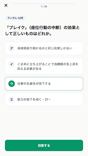 日本健康マスター Screenshot 3