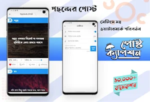 বাংলা স্ট্যাটাস ও ক্যপশন ছবিসহ Screenshot 3