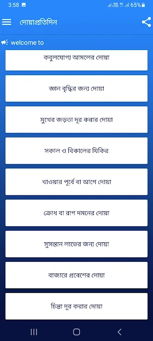 প্রতিদিনের সহীহ দোয়া ও জিকির Screenshot 3