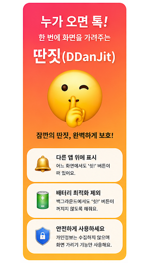 딴짓 Screenshot 0