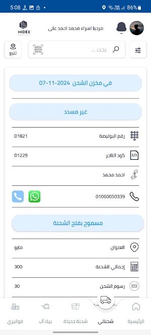 Midex Services Screenshot 3