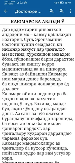 Достонҳои Шоҳнома (китоби 1) Screenshot 1