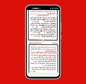 Similarities in the Qur’an Screenshot 2