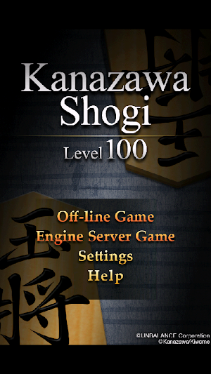 Shogi Lv.100 (Japanese Chess) Screenshot 1