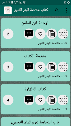 كتب الإمام ابن الملقن| 14 كتاب Screenshot 3