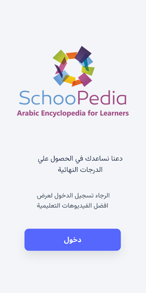 SchooPedia Screenshot 1
