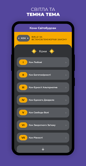 Кони світобудови Screenshot 2