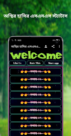 অস্থির হাসির এসএমএস ও স্ট্যাটাস Screenshot 1