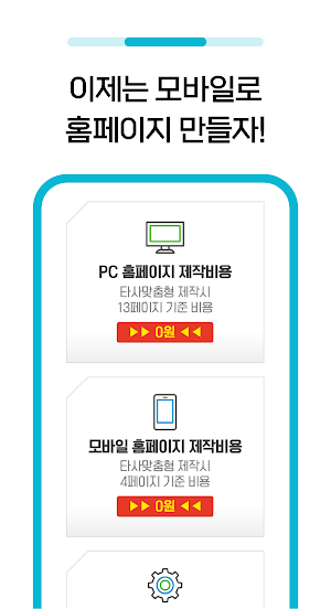 홈페이지 만들기 어플 - 홈페이지 제작 웹사이트 만들기 Screenshot 2
