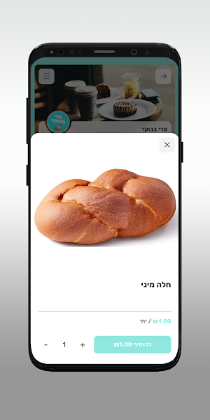 טרי בבוקר Screenshot 3