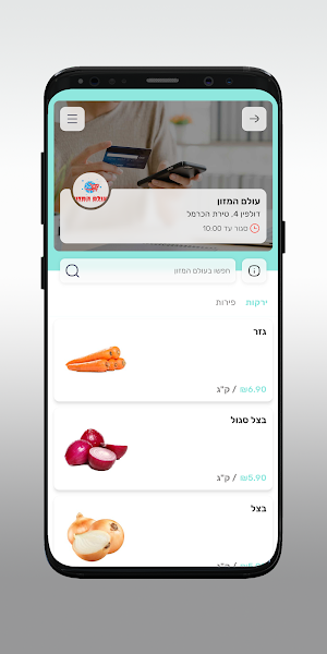 עולם המזון Screenshot 2