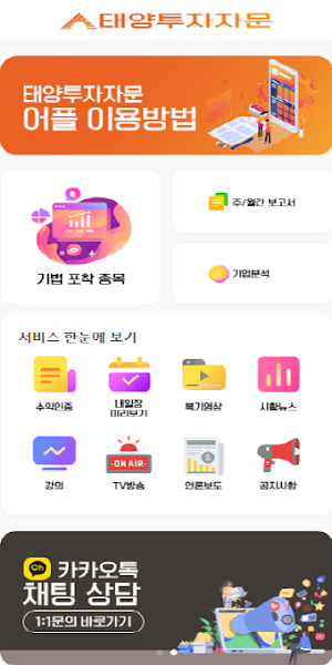 태양투자자문 Screenshot 3
