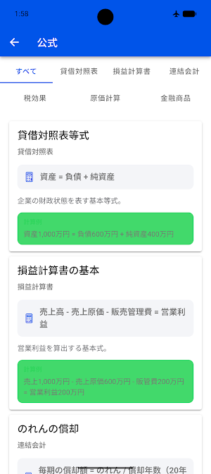 簿記1級 Screenshot 3