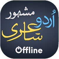 Urdu Poetry Offline