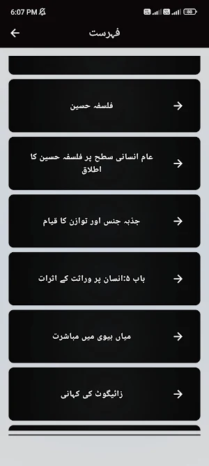 Aurat, Iblees aur Khuda Screenshot 2