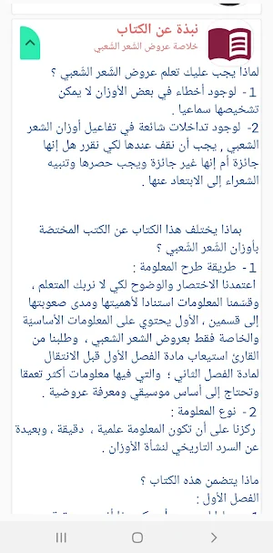 خلاصة عروض الشّعر الشّعبي Screenshot 1