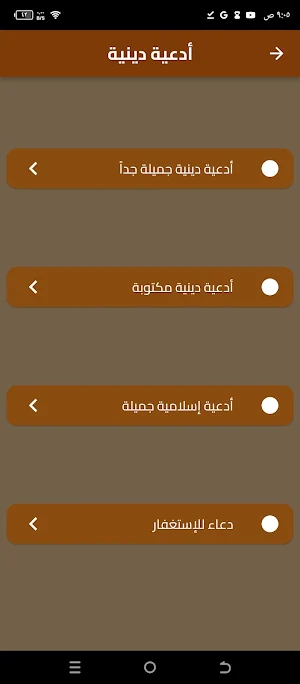 أدعية دينية Screenshot 0