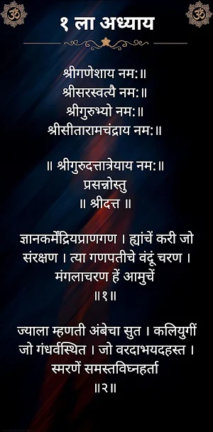 श्री दत्त माहात्म्ये Screenshot 2