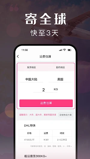 美兔集运 Screenshot 1