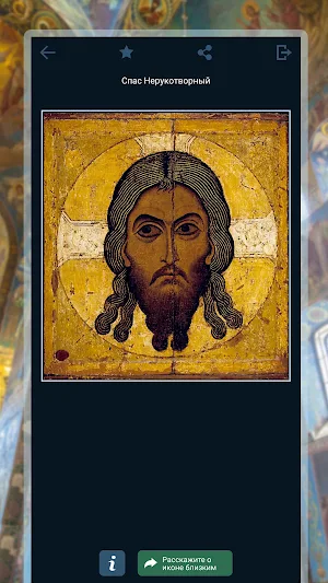 Каталог икон для молитвы Screenshot 2