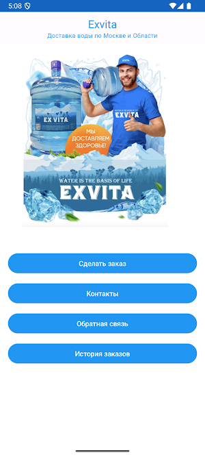 Exvita - доставка воды Screenshot 0