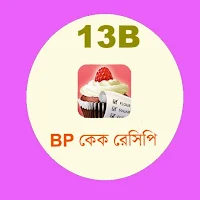BP কেক রেসেপি 13B