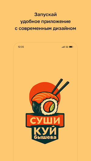 Суши КУЙбышева · Доставка Screenshot 0