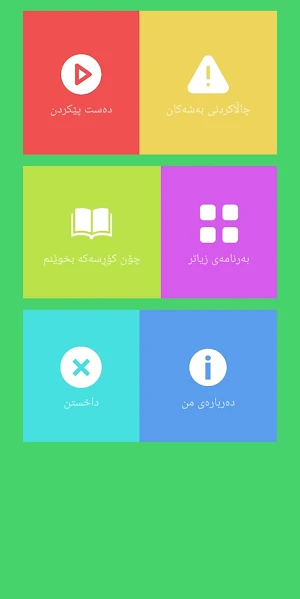 ئینگلیزی بۆ تۆی کورد Screenshot 1