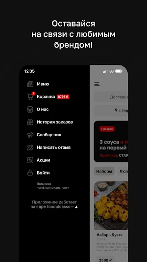 Шашлычок • Доставка Screenshot 3