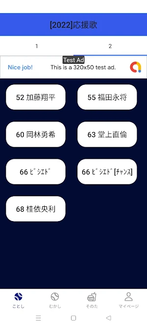 ドラゴンズ応援歌 Screenshot 1