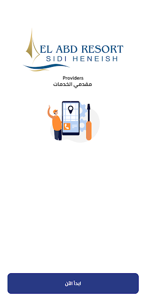 ElAbd Providers Screenshot 0