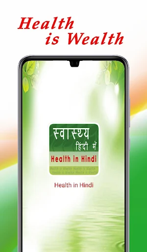 Health in Hindi Screenshot 0