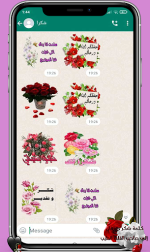 ملصقات شكر وتهنئة متحركة 2023 Screenshot 2