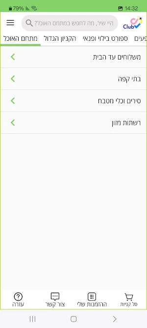 אשמורת Club Screenshot 2