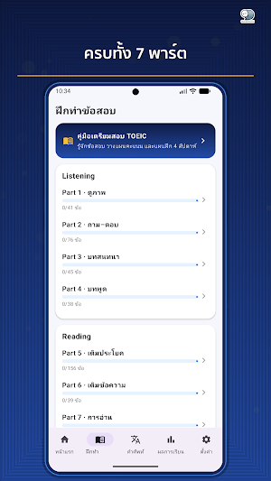 TOEIC เตรียมสอบ ฟัง-อ่าน Screenshot 1